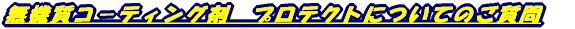 @R|eBO܁@veNgɂĂ̂ 